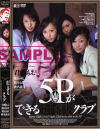 ５Ｐができる超高級クラブ－君嶋もえ・柴田ゆな・舞乃るあ・椎名愛美のDVD画像