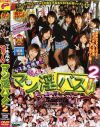 女子○○限定３０人マン淫バス Ｎｏ2－-のパッケージ画像