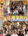 女子○○限定２０人アゲアゲ痴女修学旅行－-のパッケージ画像