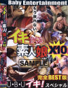 イキまくる素人娘X10－-のDVD画像