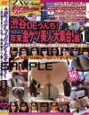 素人ナンパトイレ号がゆく 渋谷DEうんち年末金ケツ美人大集合編－-のDVD画像