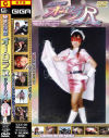 美○女仮面オーロラリターンズ－七瀬まゆみのDVD画像