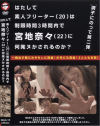 はたして素人フリーターは制限時間３時間内で宮地奈々に－宮地奈々のDVD画像