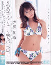 大沢祐香のDVD画像