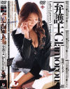 弁護士Glamorous－山本瞳子・伊東静香・夢咲こよいのDVD画像