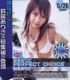 PERFECT CHOICE－鈴房ありさのDVD画像