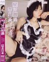 星野智満のDVD画像