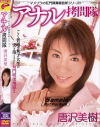 アナル拷問隊－唐沢美樹のパッケージ画像