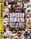 女子○○れず先輩と私BEST of BEST No1－-のDVD画像