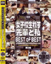 女子○○れず先輩と私BEST of BEST No2－-のパッケージ画像