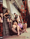 リップクリームとクスコ－-のDVD画像