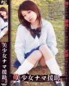 美○女ナマ援助 No2－-のDVD画像