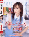 Office Lady－二宮沙樹のDVD画像
