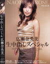 生中出しスペシャル－広瀬奈央美のDVD画像