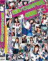 痴漢バス女子○○４時間 No3－桃咲あい・喜田嶋りお・天衣みつ・佐藤ひろ美・恋野恋・他のDVD画像