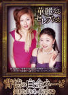 美咲ゆりあのDVD画像