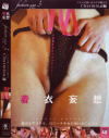 着衣妄想 No1－-のDVD画像
