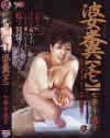 婆糞－七楽亭遊子のDVD画像
