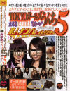 TOKYOガールズうんち No5－-のDVD画像