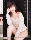 ギリギリモザイク６本番－鳴海すずのDVD画像