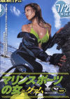 マリンスポーツの女inグアム－神山優希・長瀬あずさ・辻本りょうのDVD画像