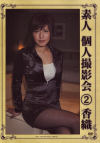 南原香織のDVD画像