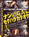ナンパGALセクハラカラオケ No1－-のDVD画像
