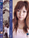 完全素人・地方娘ファイル Ｎｏ1－-のDVD画像