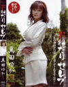 おねだりセレブ－真田ゆかりのDVD画像
