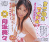 ミニ萌えアイドル－向坂美々のDVD画像