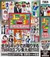コスプレ大全－恋野恋・平井まりあ・水希遥・天衣みつ・他のDVD画像