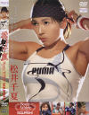 BeautyAthlete SQUASH－松井千夏のDVD画像