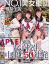 女子○○中出し５０連発－長谷川ちひろ・大塚ひな・宮地奈々のDVD画像