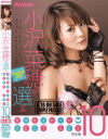 小沢菜穂が選ぶ気持ちよかったBEST SEX10－小沢菜穂のパッケージ画像