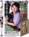 熟母相姦中出し－立花優のパッケージ画像