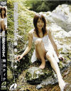 爽健美女－柚木ティナのパッケージ画像