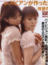 純愛レズビアン No2－瀬咲るな・姫野愛のパッケージ画像