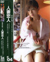 人妻恋人 No4－大場和希のDVD画像