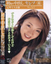 瀬名涼子のDVD画像
