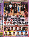 第3回ＳＯＤ社内公開リアルかくれんぼ－-のDVD画像