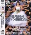 星月まゆらのDVD画像