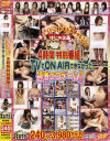 TVでON AIRできなかった過激エロゲーム－-のDVD画像