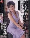 義父に犯されて－坂本梨沙のDVD画像