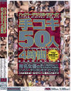 米倉夏弥のDVD画像