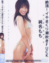 絶頂イキまくり潮吹きFUCK－純名もものDVD画像