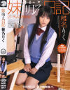 妹萌え日記－椎名りくのDVD画像