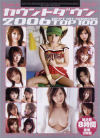 hmpカウントダウン2006 BEST HIT Ranking TOP100－-のパッケージ画像