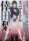 倖田梨紗のDVD画像