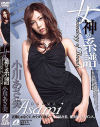 女神の系譜－小川あさ美のDVD画像