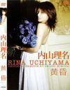 黄昏－内山理名のDVD画像